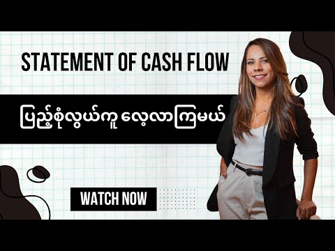 Statement of Cash Flow