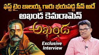 Balakrishna Akhanda Cameraman Ram Prasad about Aghora Scene | Akhanda Movie Talk