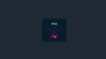 Анимированная форма входа на HTML и CSS/ HTML and CSS animated login form