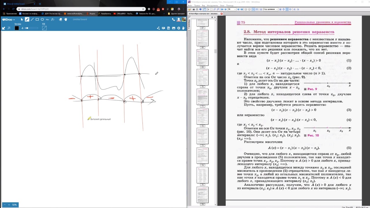 Метод интервалов Д201 - YouTube
