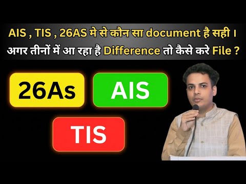 Data Mismatch: AIS vs TIS in 2025-2026 - What's Correct?