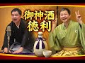 御神酒徳利2025