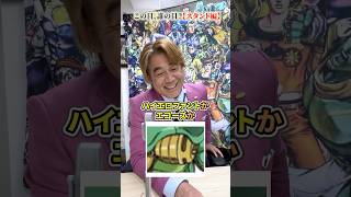 ジョジョスタンド目クイズ #ジョジョの奇妙な冒険 #jojobizzare #クイズ