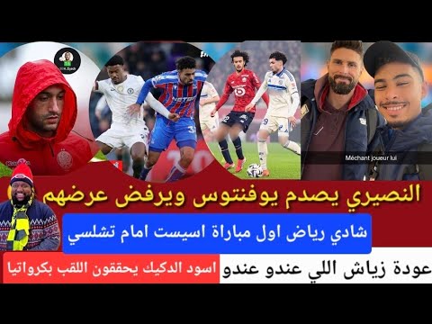 عودة شادي رياض و زياش مزراوي سعيد ربح ارسنال اسود الدكيك يفوزن باللقب علي شو وديوب هزموا بوعدي