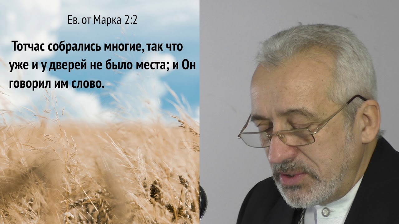 Евангелие от марка 2
