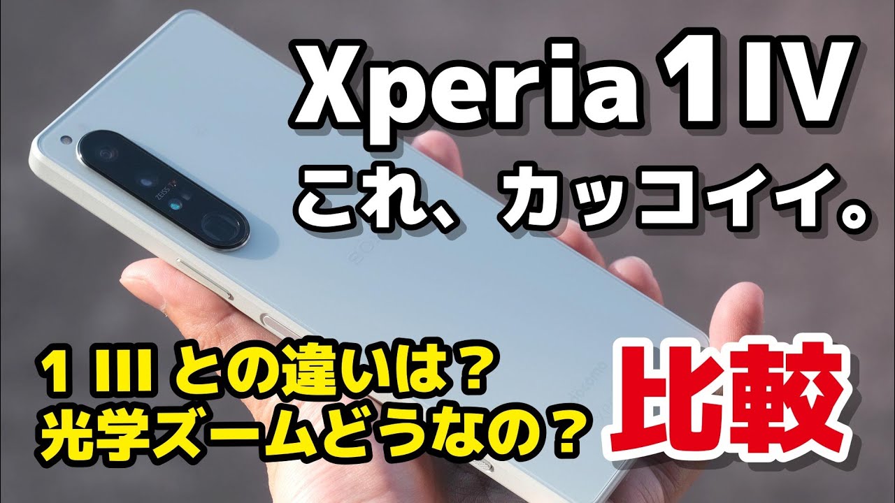The Xperia 1 IV Is Stunning! Comparing Design, Speed, AF