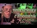 КСЮША КОБА РАЗГОВАРИВАЕТ О: Концертах , Геншине и т.д.