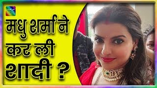 Pawan Singh की हिरोईन Madhu Sharma ने कर ली चोरी चोरी चुपके चुपके शादी ? | Cine Bhojpuri News