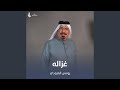 غزاله