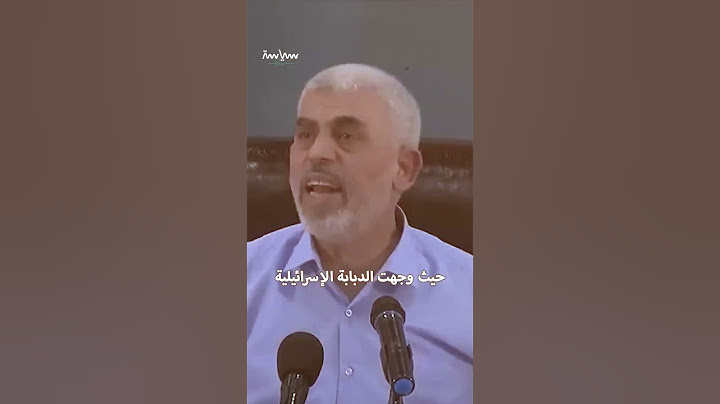 تفاصيل الدقيقة الأخيرة في حياة زعيم حركة حماس يحيى السنوار