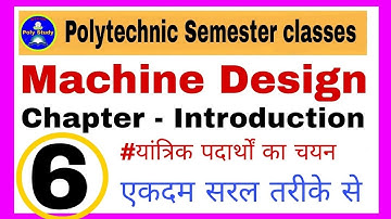🔸डिजाइन में यांत्रिक पदार्थों का चयन (Lecture-6) |Machine Design|