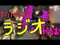 【COD:BO3】いつみんラジオ【it&#39;s楽園】【ラジオ】【女性実況】