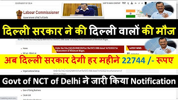 Delhi minimum wage revised 01st Apr| Delhi Govt degi har mahine 22744 rupey | Minimum wage revision