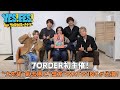 「YES! FES! by 7ORDER×ナタリー」7ORDER初主催!"大先輩"氣志團と"盟友"WATWINGが出演