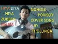 Nohole porisoy hiyare by thulunga new assamese  cover song