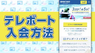 スマホ 投票 レース ボート