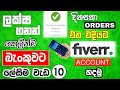 How to create a fiverr account 2024  fiverr easy jobs  fiverr sinhala tutorial step by step