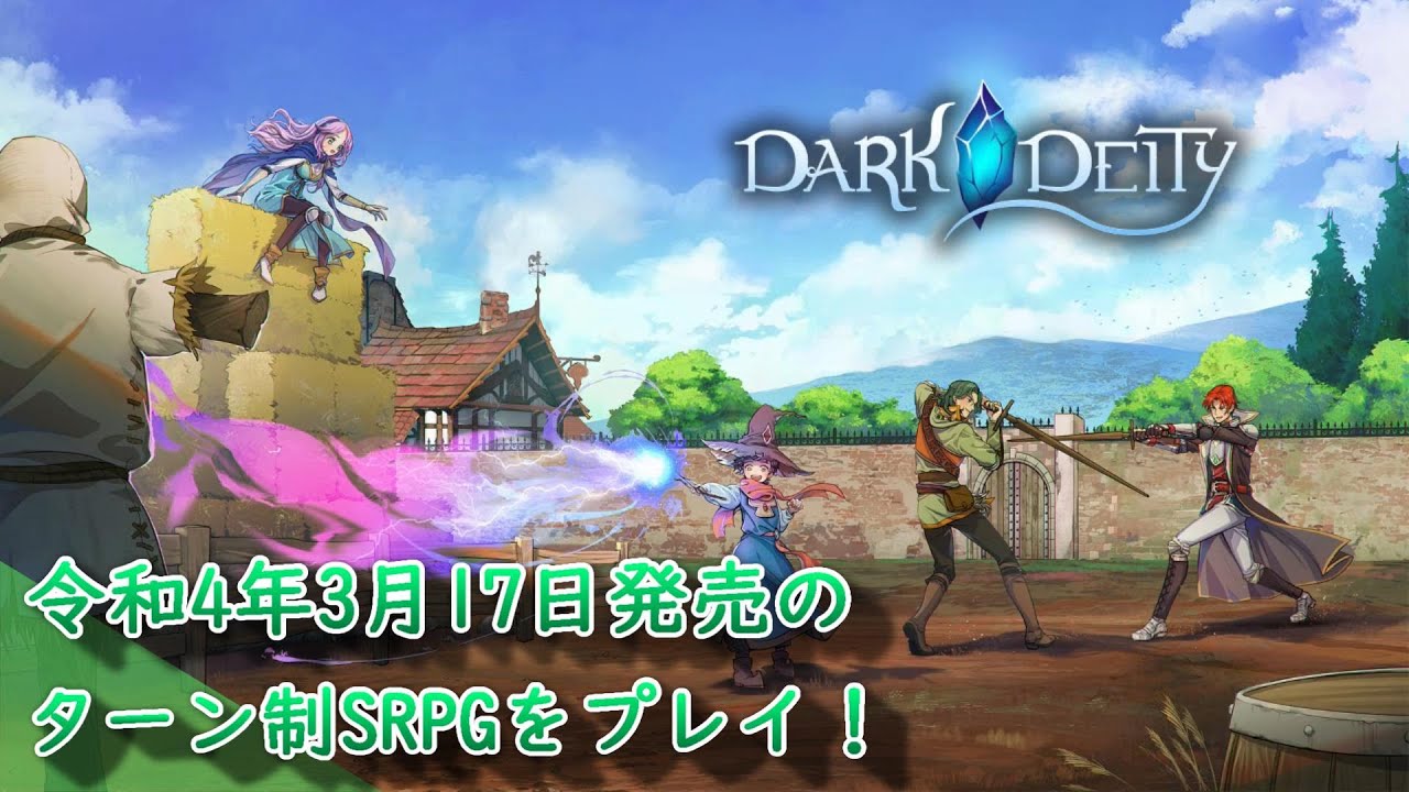SRPGに挑戦する！ DARK DEITY【switch】#6 - YouTube