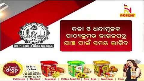 CHSE Odisha Plus Two Results To Be Declared Tomorrow । NandighoshaTV