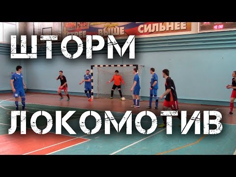 Видео к матчу "Локомотив" - "Шторм"
