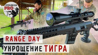 Винтовка Тигр - Стреляем 930 метров. #Prostrelkov #RangeDay #СВД