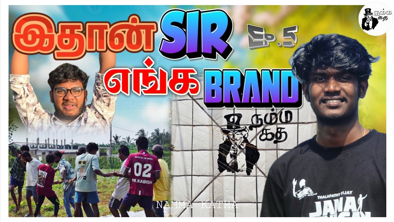 என்ன sir எங்க Brand வெடிக்கிதா... 💥 | பட்டம் Ep.5 | @nammakatha 
