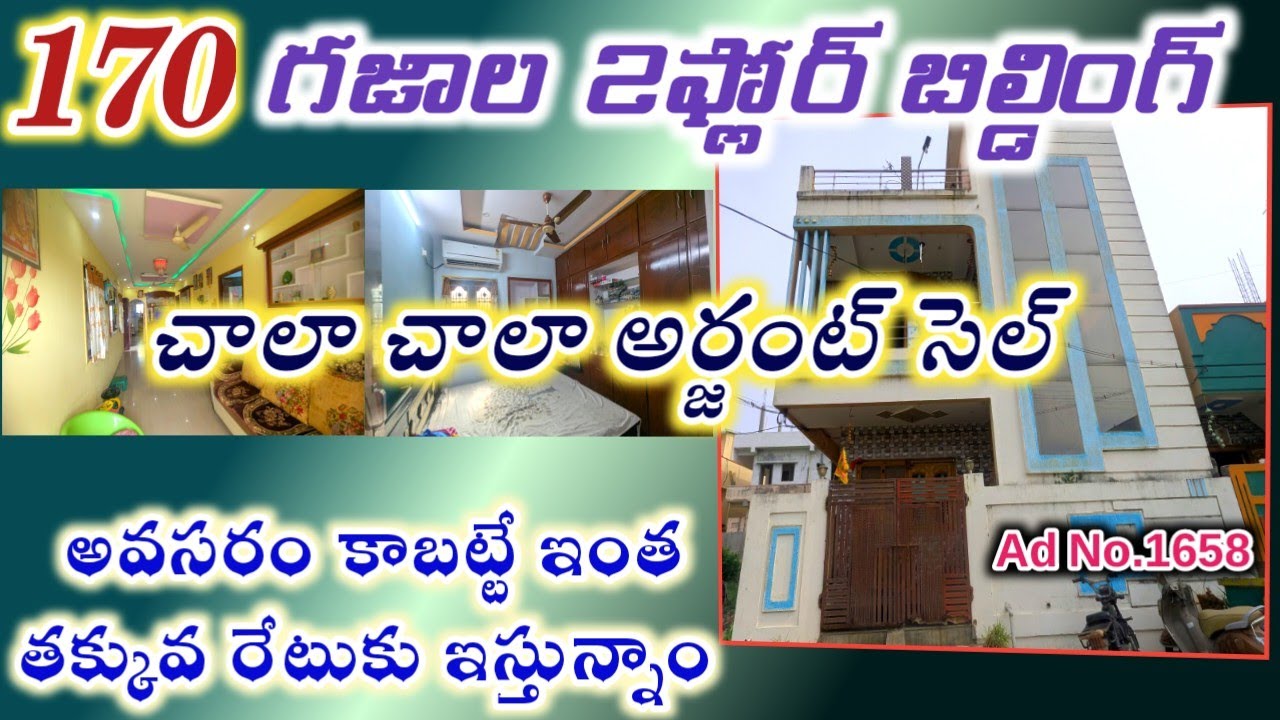 Very Urgent Sale | ఇంత మంచి అందమైన ఇల్లు ఈ రేటుకు మళ్ళీ మళ్ళీ దొరకదు చాలా చాలా తక్కువ రేటులో చుడండి