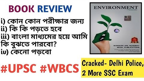 Best Environment Book for WBCS & UPSC in Bengali|Shankar IAS Environment Book Review|Study Material