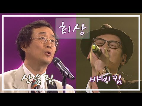 슬기로운 의사생활 시즌2 <strong>OST</strong> &amp;quot;회상&amp;quot; 산울림, <strong>바비킴</strong>
