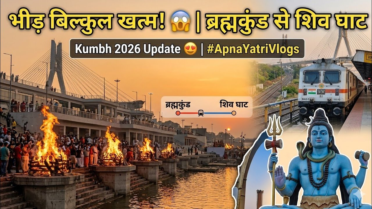 हरिद्वार लेटेस्ट अपडेट: होली के बाद भीड़ हुई कम? 😍 | Har Ki Pauri to Shiv Ghat Vlog 2026 🚂