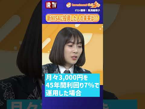 【新NISA】経済アナリスト馬渕磨理子に、FXトレーダーananが学ぶ！／新NISAってなぜ今始めるべき?／時流も追い風な新NISAの基礎を徹底解説！起爆剤に日本株は上昇気流...?!