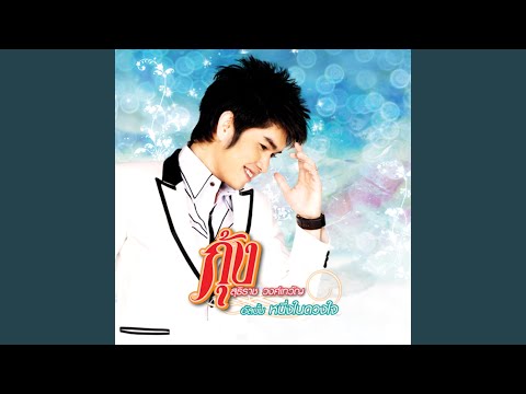 เทพีบ้านไพร