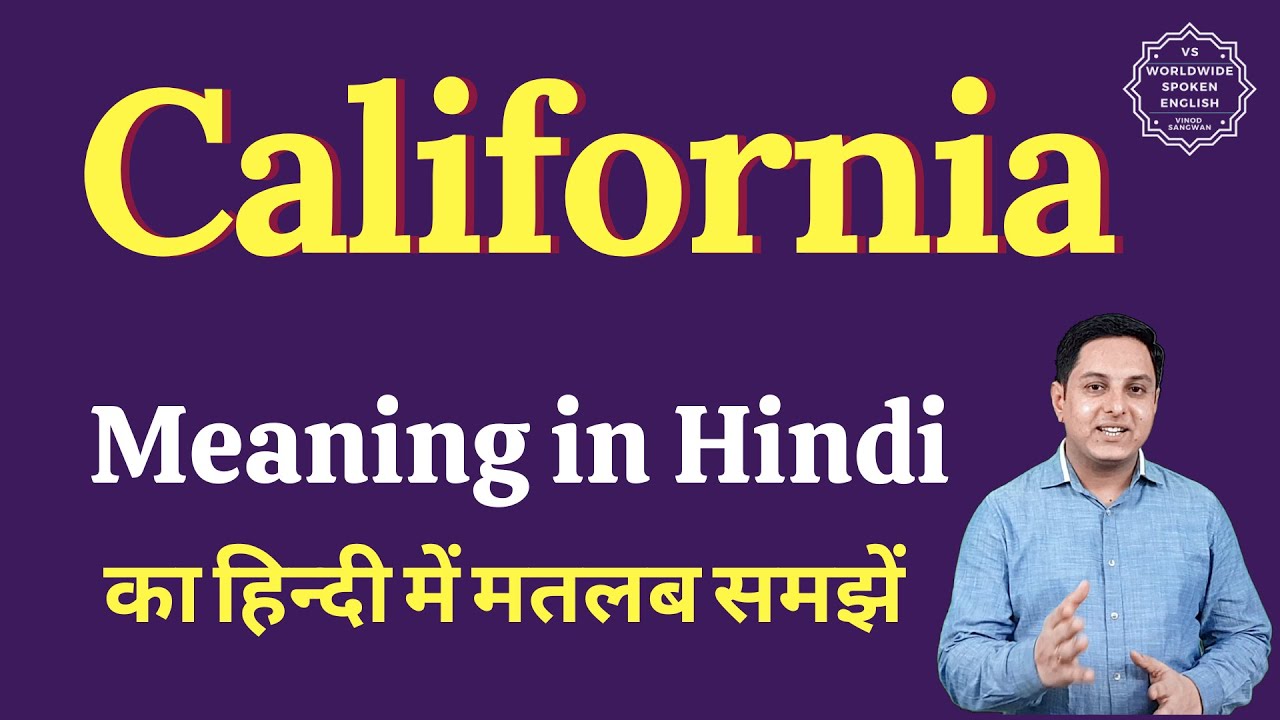 California meaning in Hindi California ka matlab kya hota hai YouTube