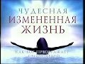 Чип Ингрэм - Три принципа преображения данные нам Богом (8 Лекция)