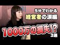 【ヤバすぎた】1000万の損失!?給与差し押さえ事件??経営者の涙5選【5分でわかるハードシングス】