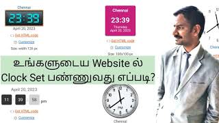 How to Set Digital Clock Widget In Your Website l Free Clock Widget l Tamil l VR Knowledge AtoZ