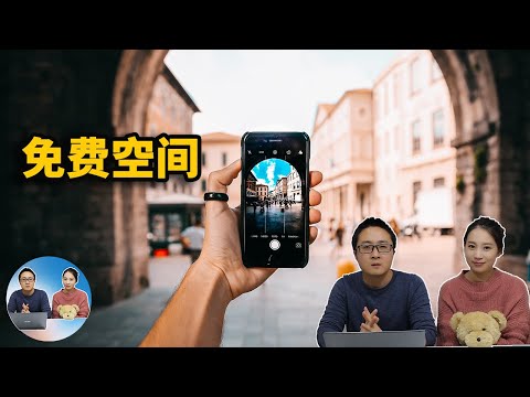 永久免费的手机空间,存储大小没有限制,再也不用担心手机里的相册不够用了 | 零度解说