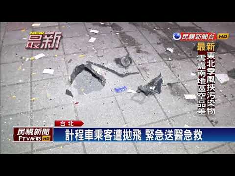凌晨Uber撞計程車 乘客被拋飛到車外－民視新聞