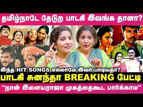 "நான் 25 வருஷமா காணாம போயிட்டேனு சொல்றது உண்மை தான்; ஆனா.."🙄 - Singer Sunanda Breaking Interview