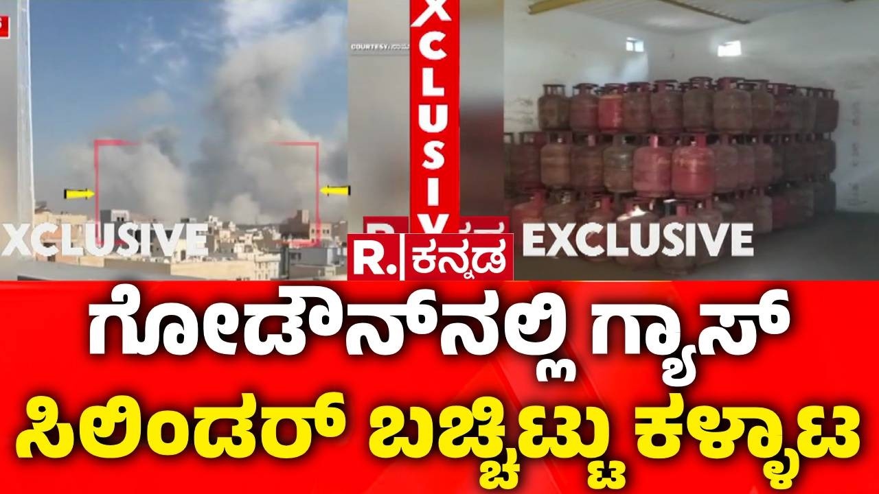 Israel Vs Iran War : ಫುಲ್ ಸಿಲಿಂಡರ್​ಗಳನ್ನು ಖಾಲಿ ಎಂದು ಹೇಳಿ ಕಳ್ಳಾಟ? | LPG Cylinder Supply Issue