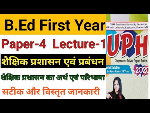 B.Ed First Year, Paper-4( शैक्षिक प्रशासन एवं प्रबंधन)