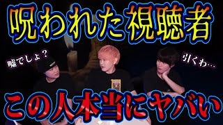 度を過ぎたDMにメンバー全員がドン引きした動画。