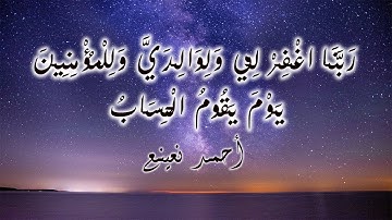 تلاوة خاشعة مرئية للقارئ الطبيب أحمد نعينع  من سورة إبراهيم