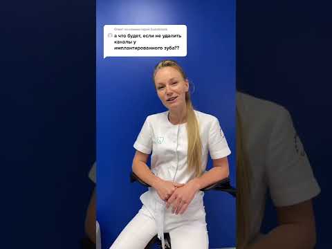 Удаление нервов в имплантированном зубе #shorts