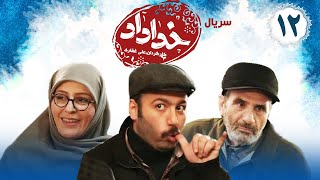 Khodadad 12 | سریال کمدی خداداد قسمت ۱۲