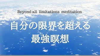 限界を超える Youtube 限界を超える Youtube