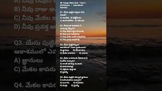 Bible quiz telugu Christian  #worship #TeluguBibleQuiz #ChristianShorts  #ChristmasCountdown
