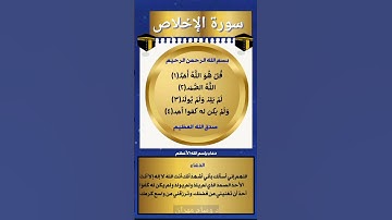 دعاء سورة الإخلاص للرزق