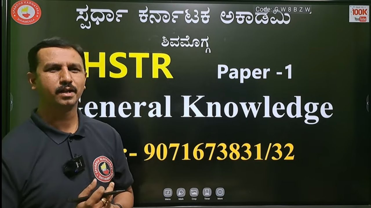 #HSTR|Paper-1|General Knowledge|Mohan Kumar M @spardhakarnatakaacademy