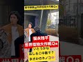 世界怪物大作戦Ｑa 福永翔平&いとうかな⁈まさかの甘党『おしるこ中毒』に渋谷の都市伝説キノコ🍄とは？真実は上映会で？